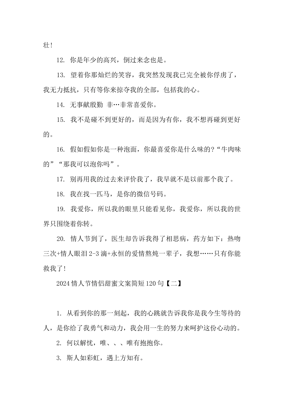 2024情人节情侣甜蜜文案简短120句_第2页