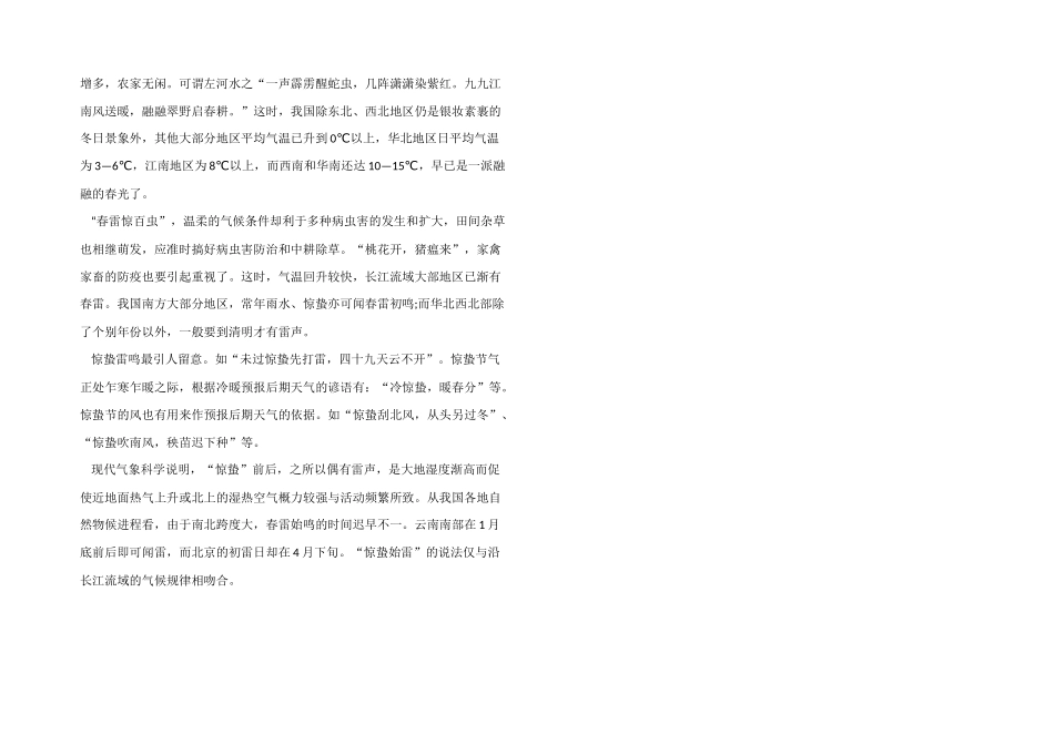 2024惊蛰节气的来历及养生技巧_第2页