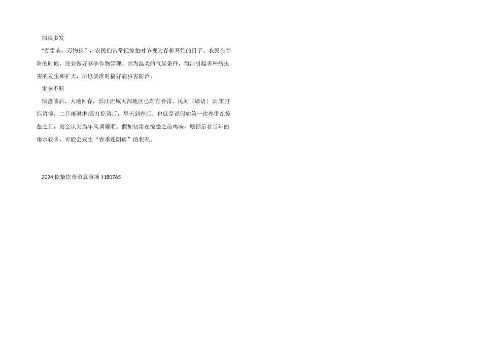 2024惊蛰饮食注意事项_第2页