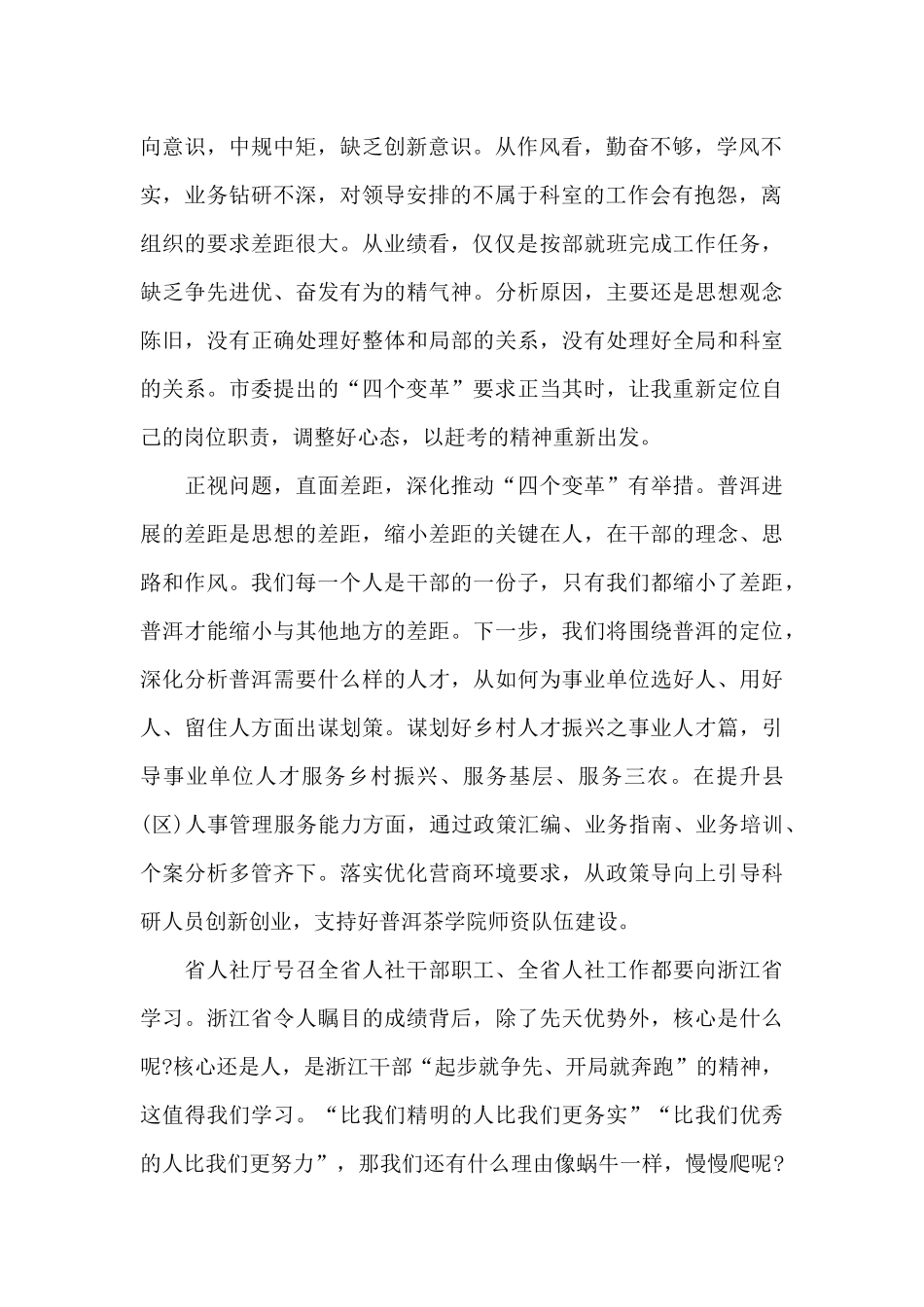 2024惜岗位转作风争先进感想3篇范文_第2页