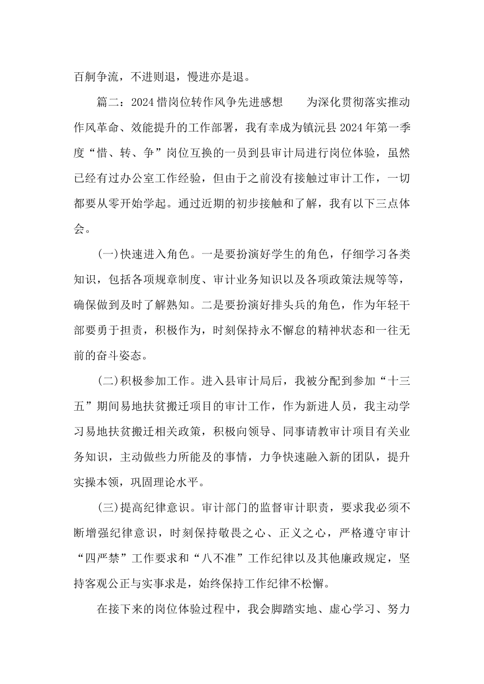 2024惜岗位转作风争先进感想3篇范文_第3页