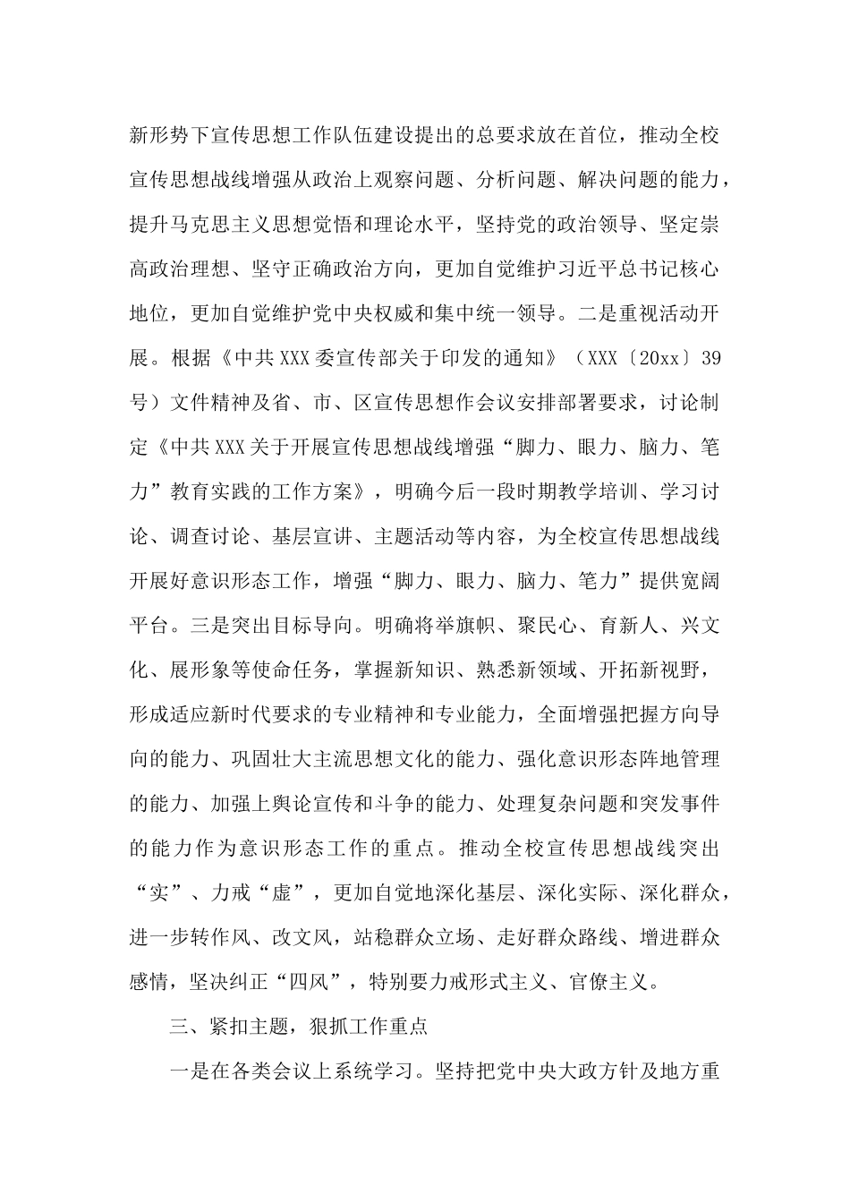 2024意识形态分析研判会议上讲话材料_第2页