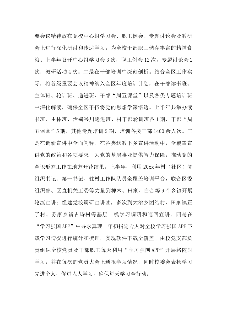 2024意识形态分析研判会议上讲话材料_第3页