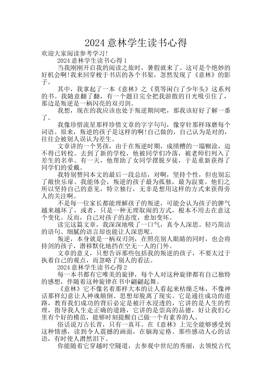 2024意林学生读书心得_第1页