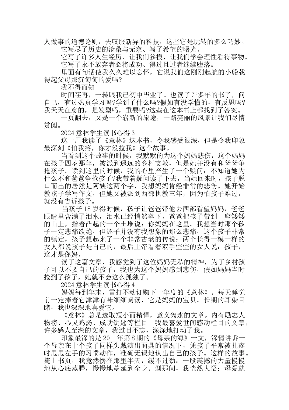 2024意林学生读书心得_第2页