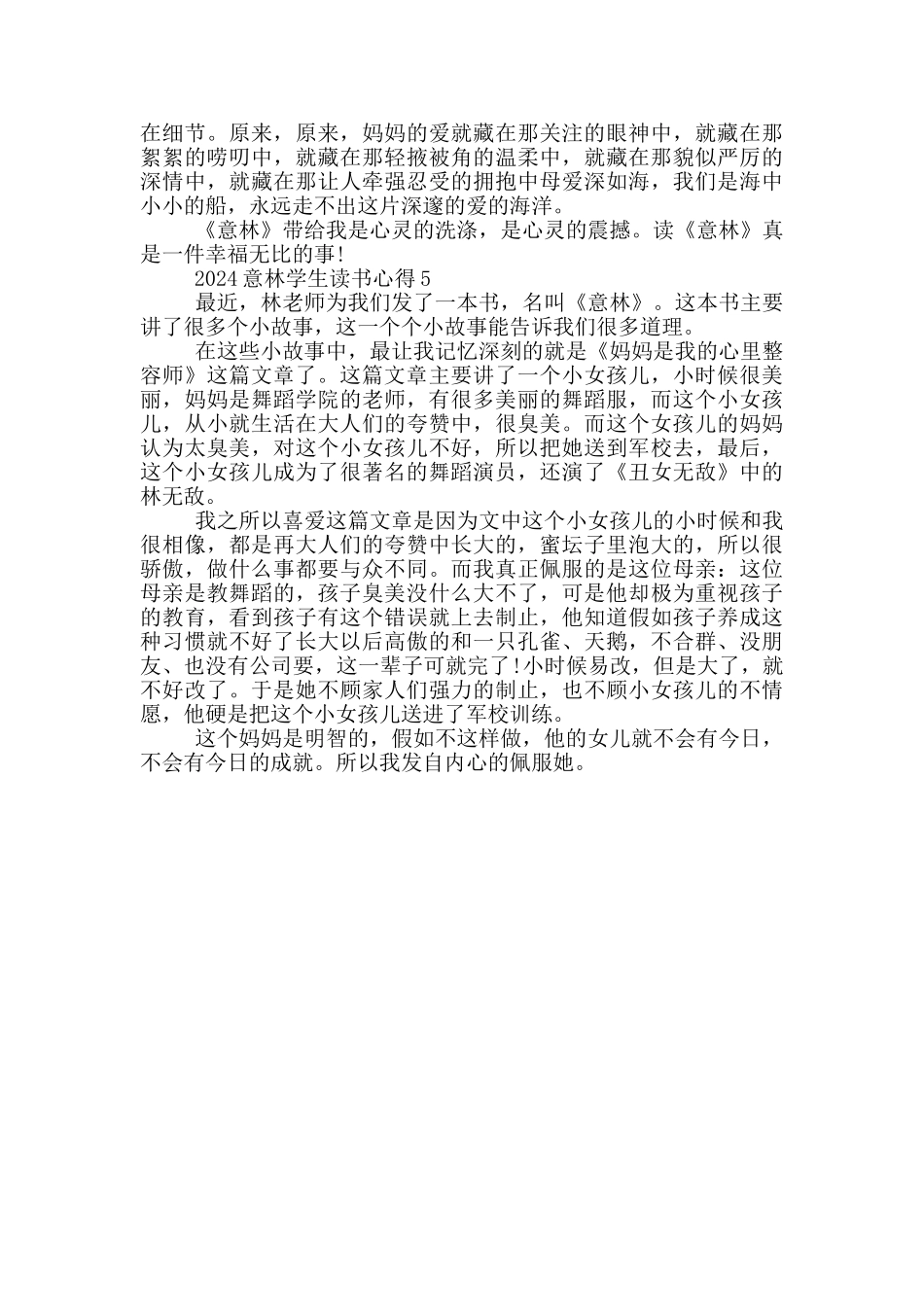2024意林学生读书心得_第3页