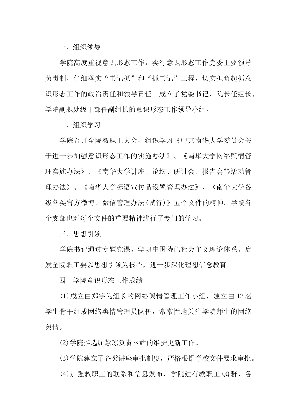 2024意识形态工作要点十八篇_第3页