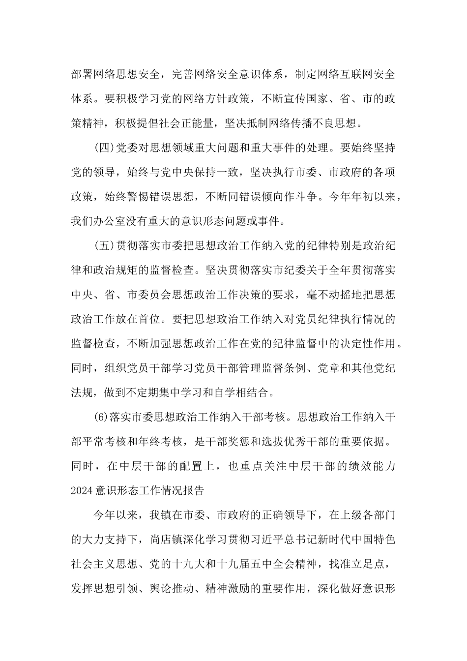 2024意识形态工作情况报告_第2页