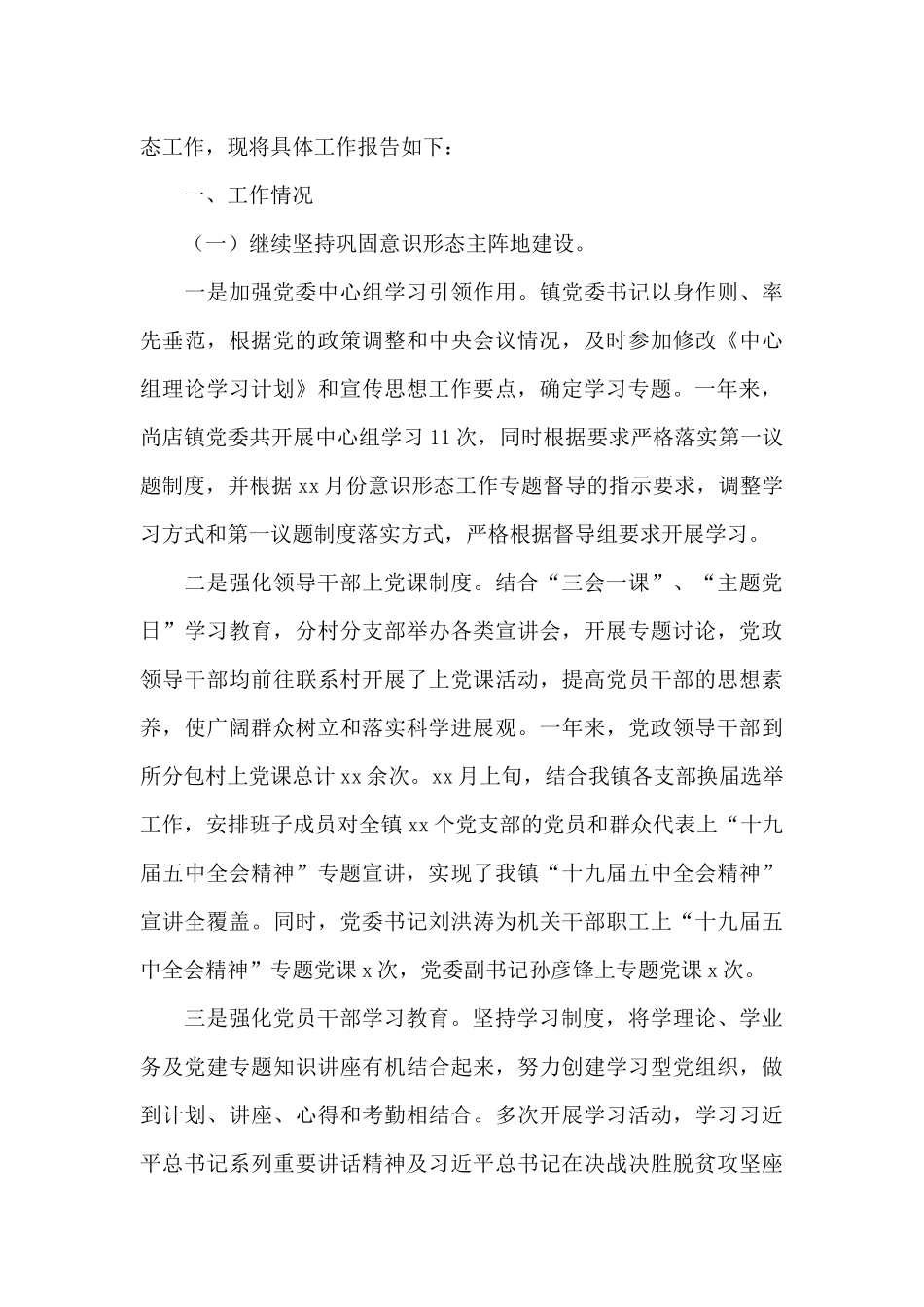 2024意识形态工作情况报告_第3页