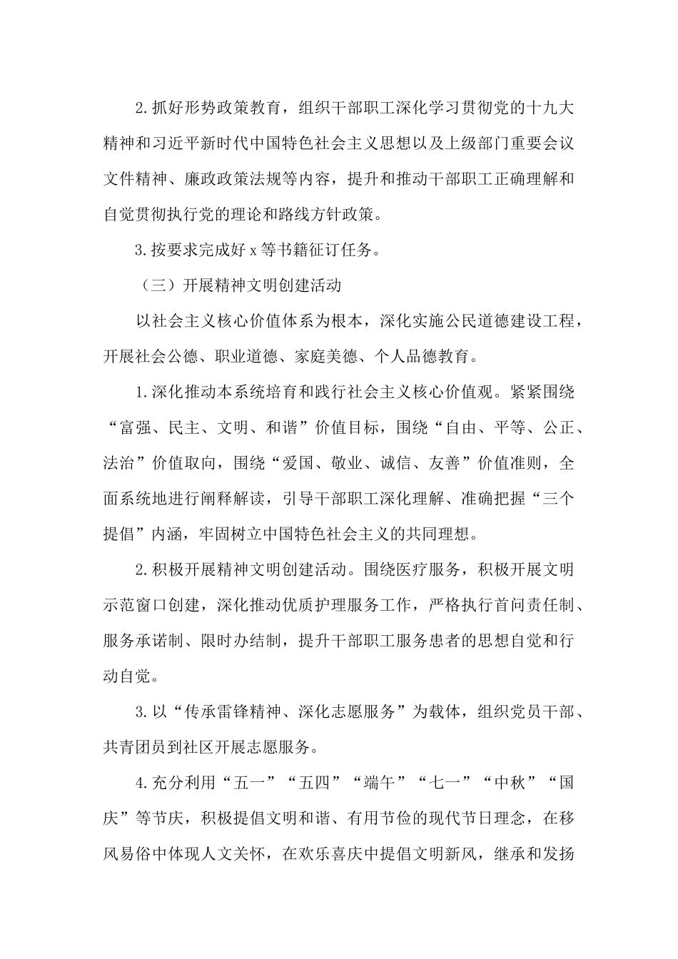 2024意识形态工作计划范文_第3页