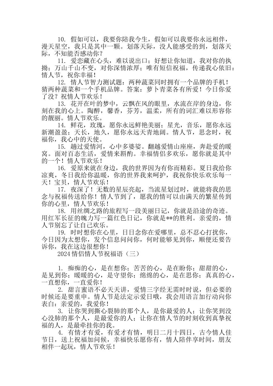 2024情侣情人节祝福语_第3页