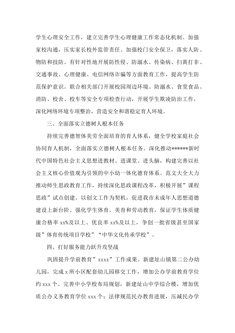 2024意识形态工作要点范文_第2页