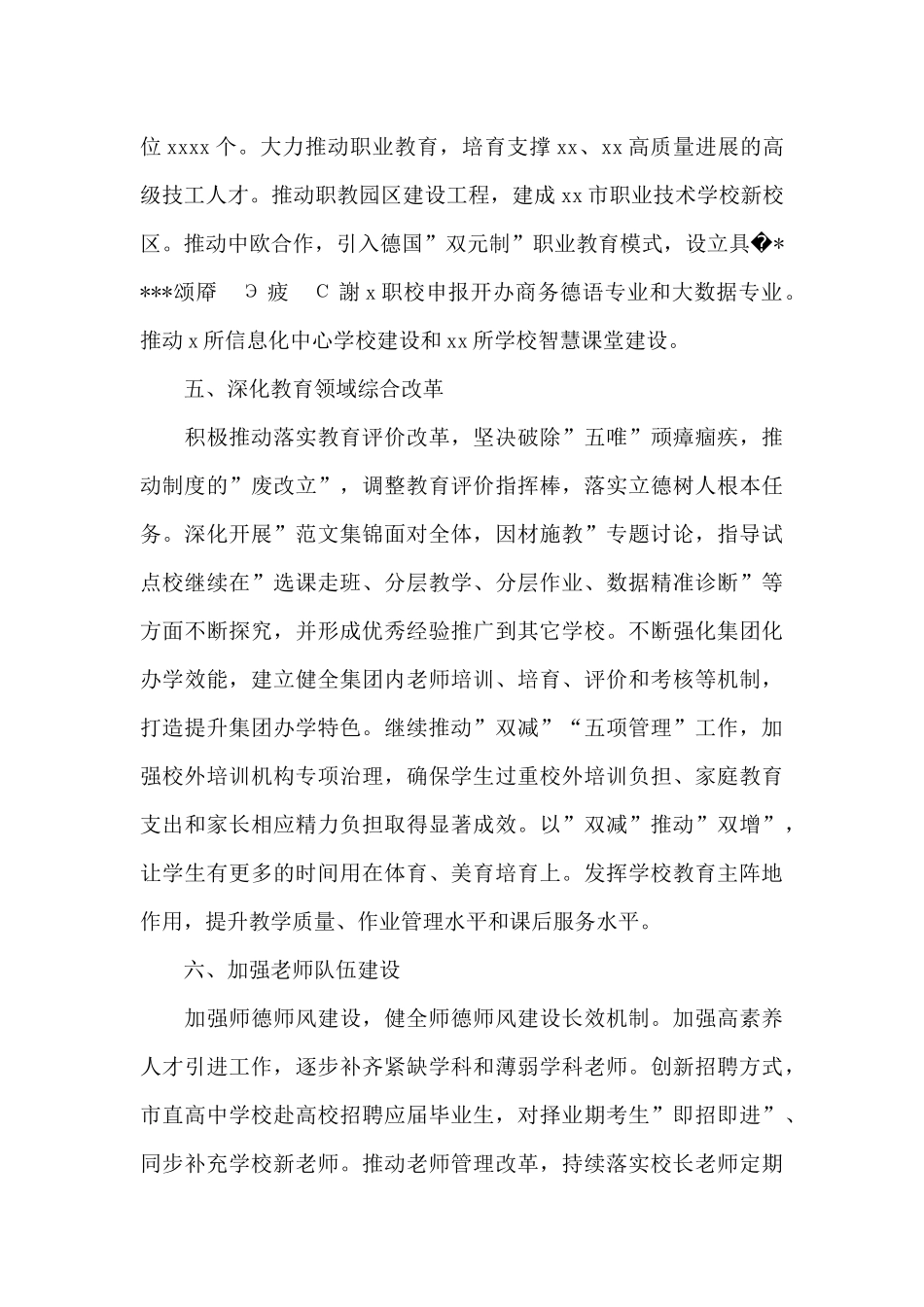 2024意识形态工作要点范文_第3页