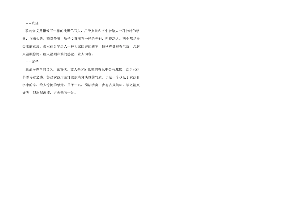 2024惊艳的诗意女孩名字_第2页