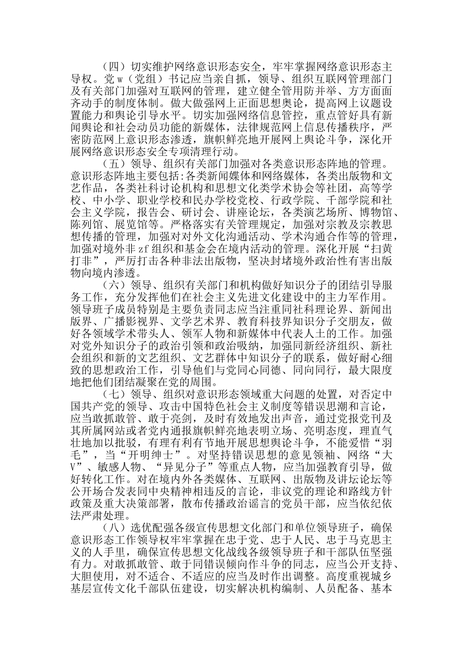 2024意识形态工作责任制实施方案_第2页