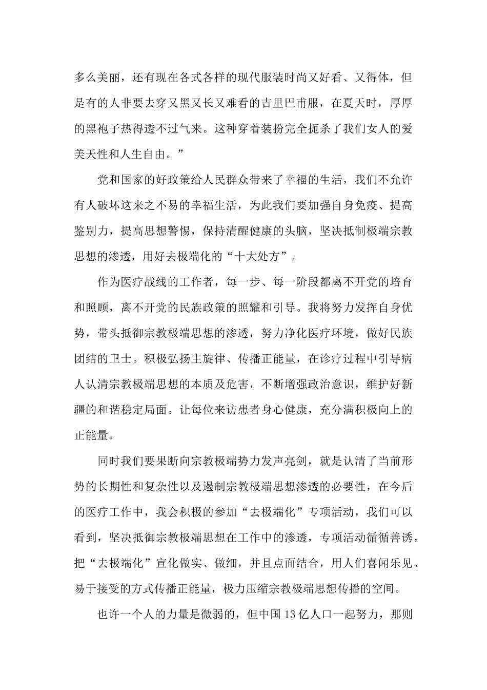 2024意识形态领域发声亮剑三篇_第2页