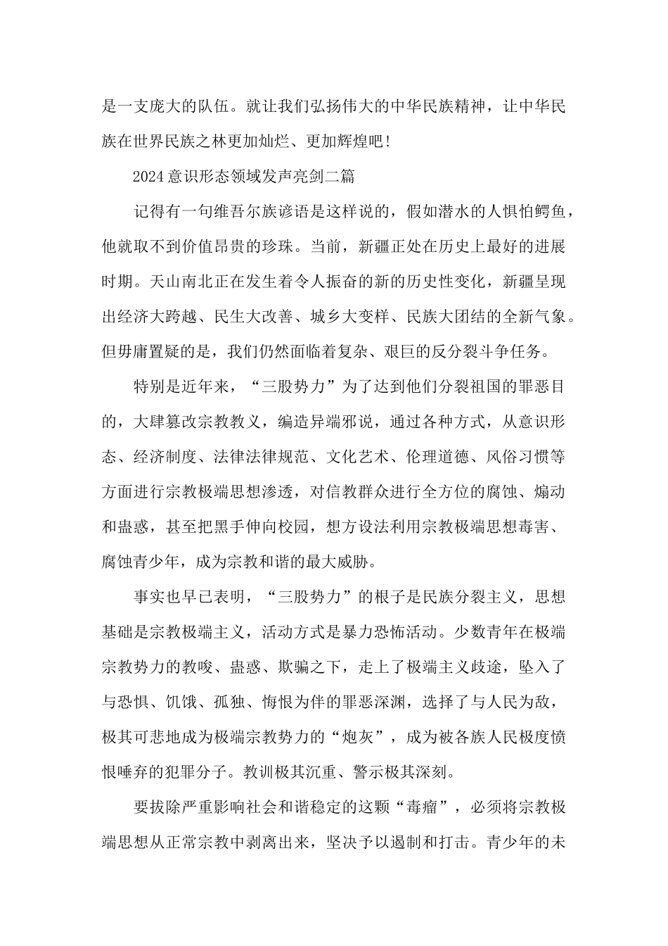 2024意识形态领域发声亮剑三篇_第3页
