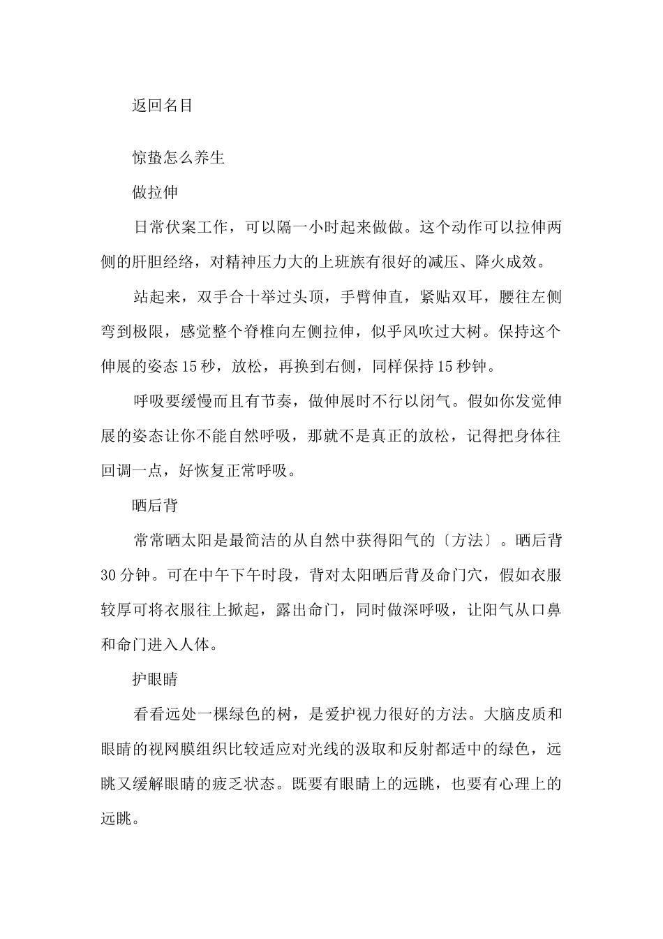 2024惊蛰前可以上新坟吗_第2页