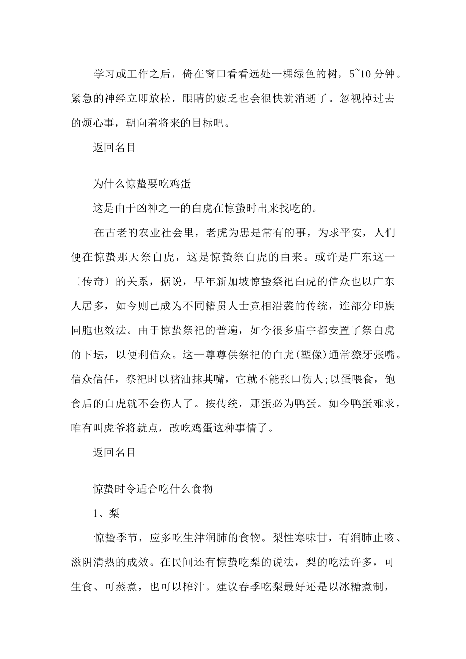 2024惊蛰前可以上新坟吗_第3页