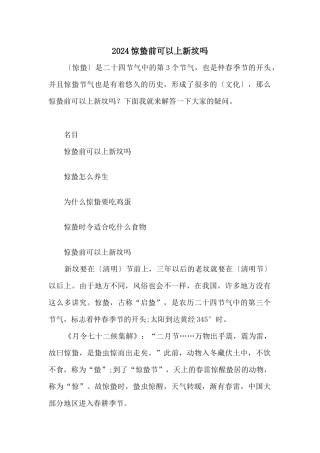 2024惊蛰前可以上新坟吗
