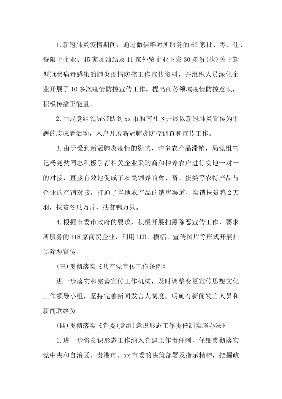 2024意识形态工作责任书八篇_第2页