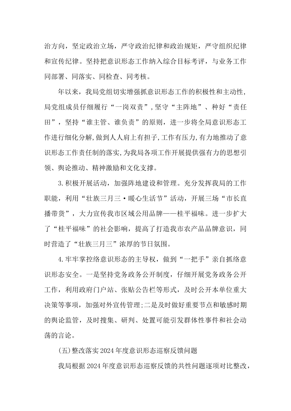 2024意识形态工作责任书八篇_第3页