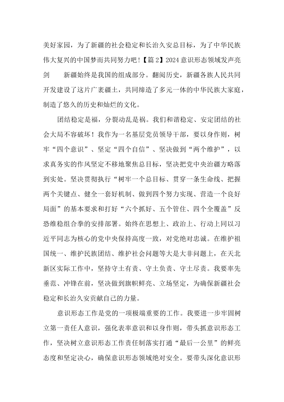 2024意识形态领域发声亮剑_第2页