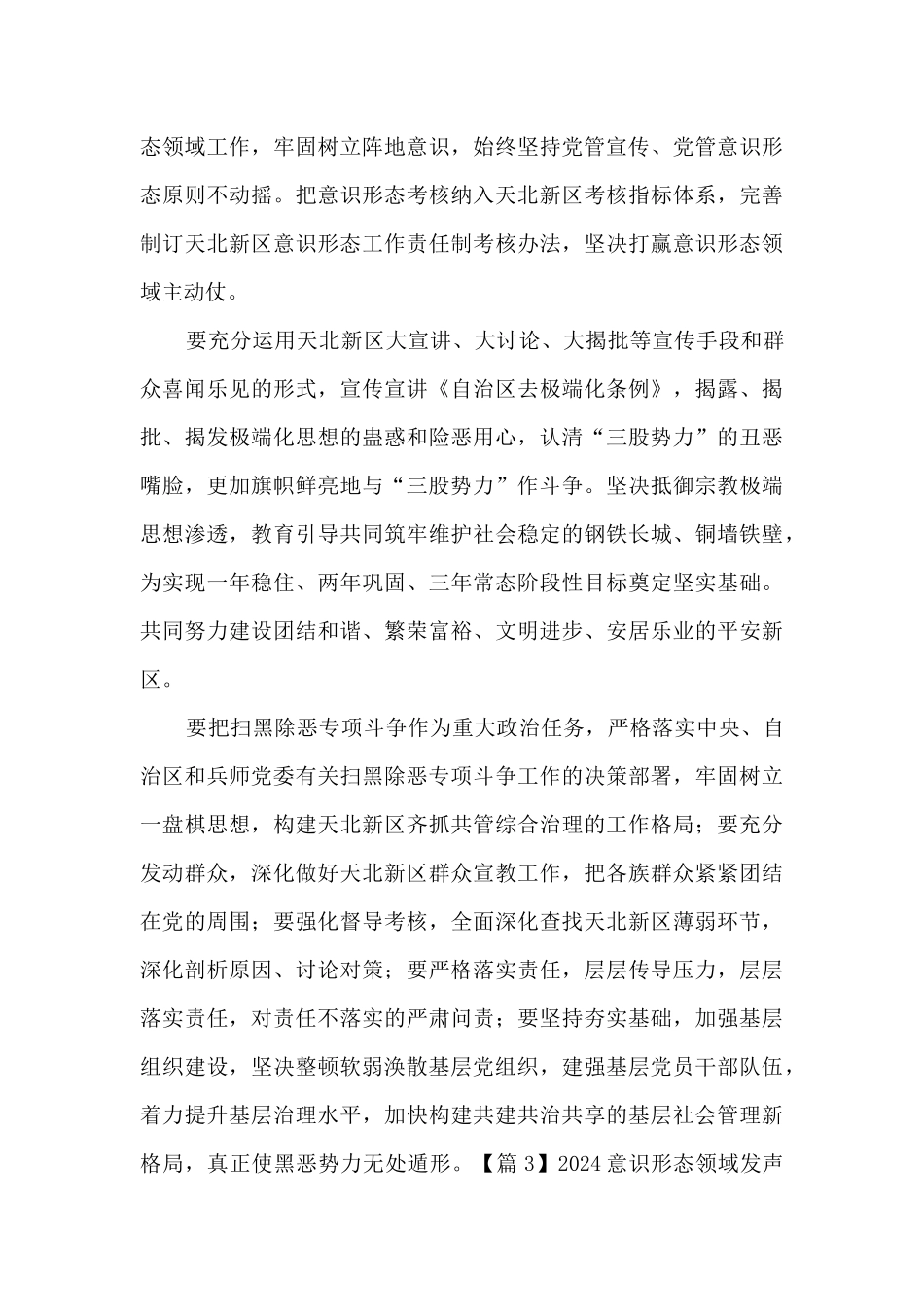 2024意识形态领域发声亮剑_第3页