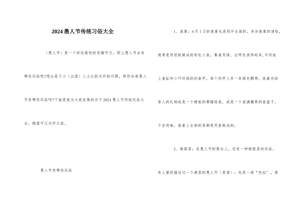 2024愚人节传统习俗大全_第1页