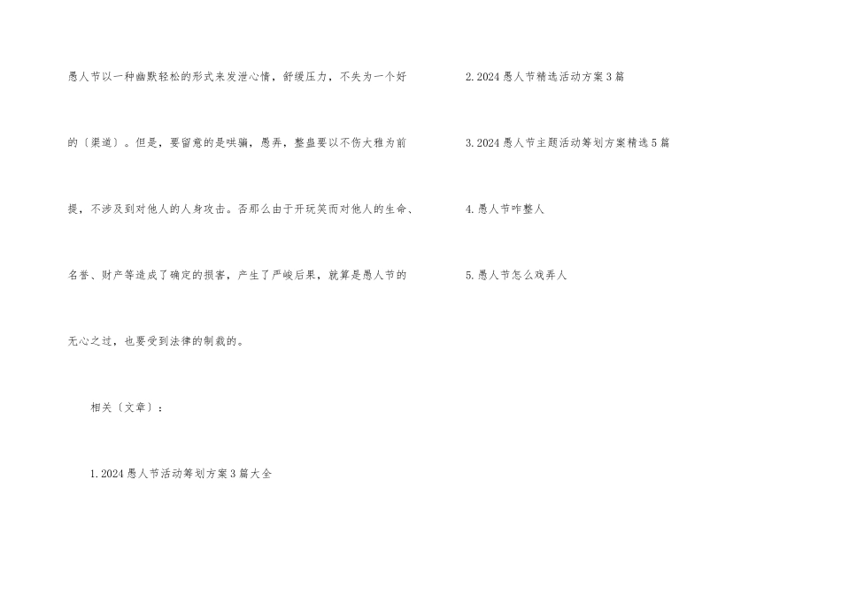 2024愚人节传统习俗大全_第3页