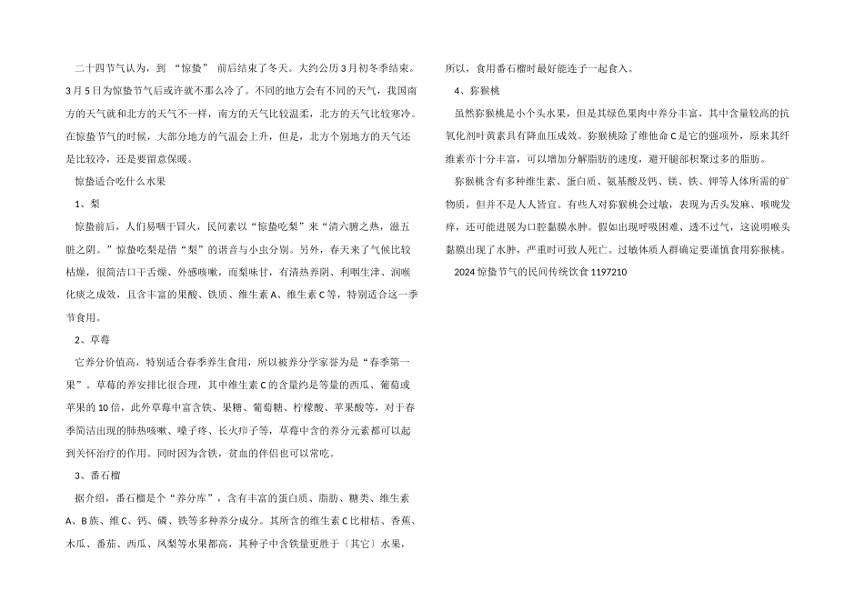 2024惊蛰节气的民间传统饮食_第2页