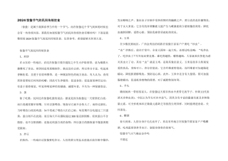 2024惊蛰节气的民间传统饮食
