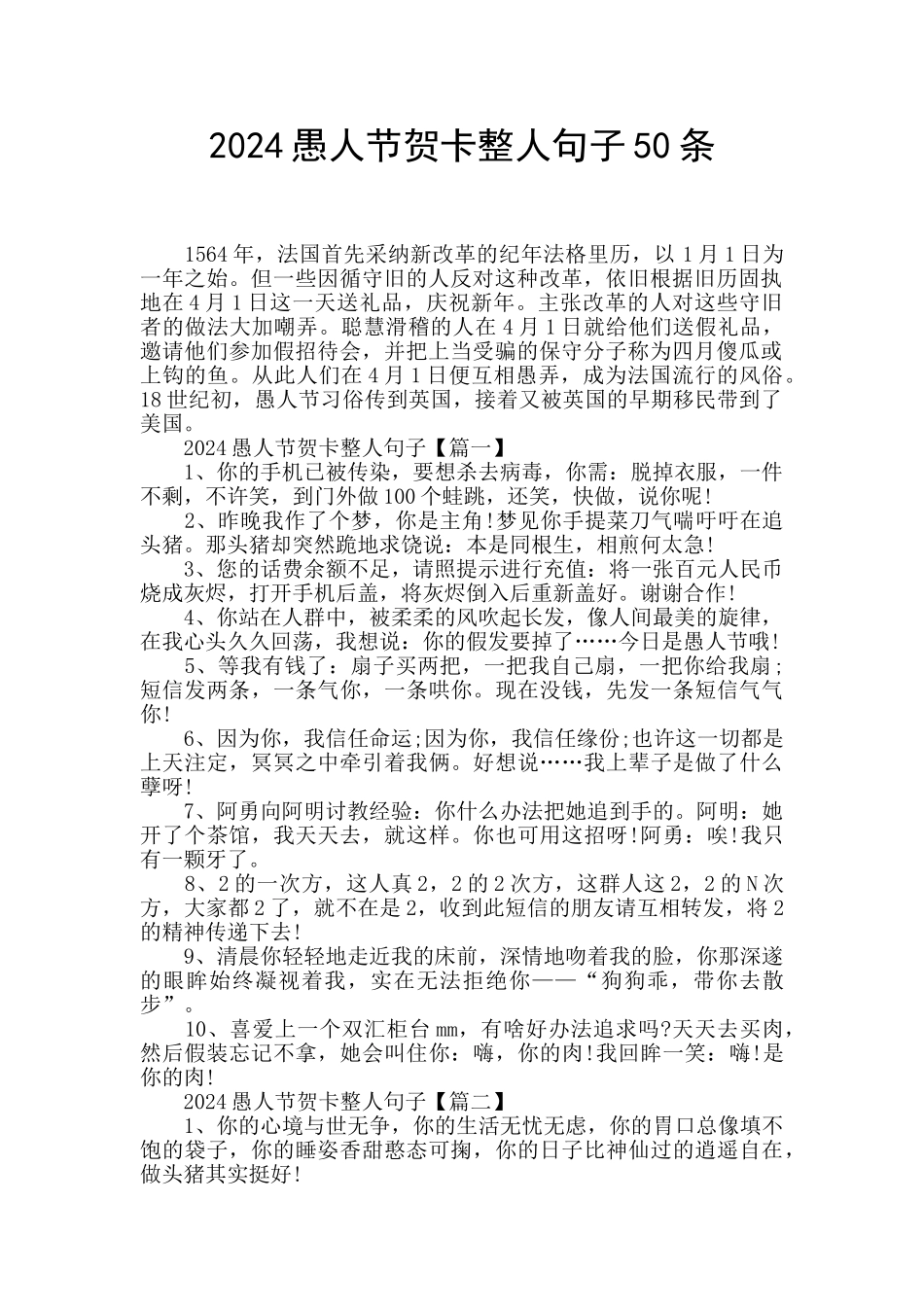 2024愚人节贺卡整人句子50条_第1页