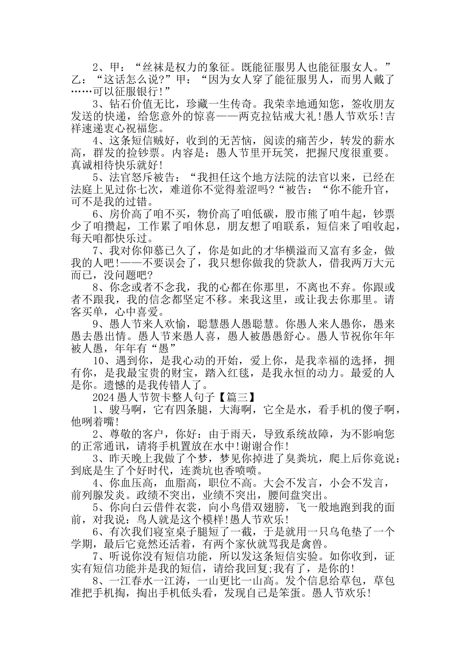 2024愚人节贺卡整人句子50条_第2页