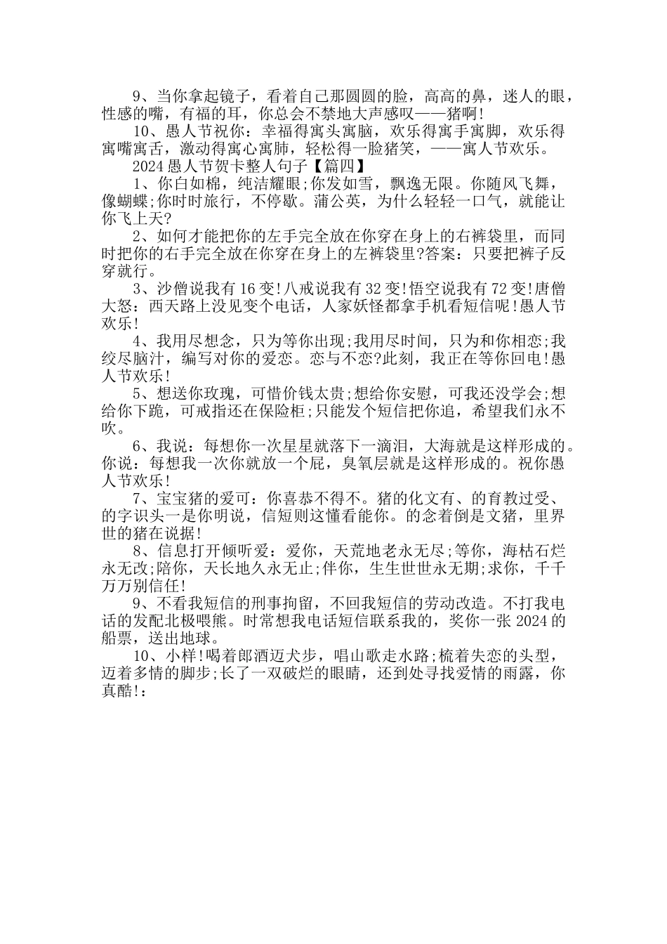 2024愚人节贺卡整人句子50条_第3页