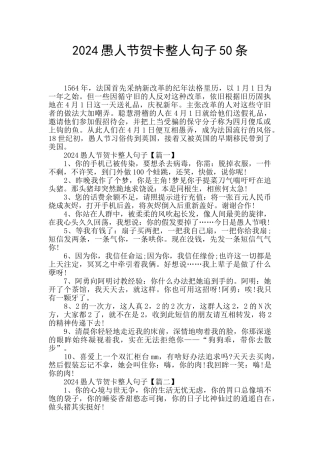 2024愚人节贺卡整人句子50条