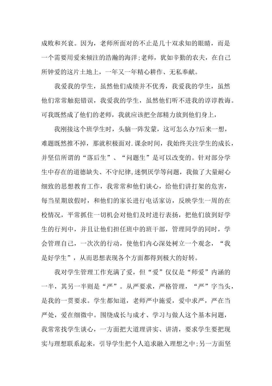 2024意识形态领域发声亮剑八篇_第2页