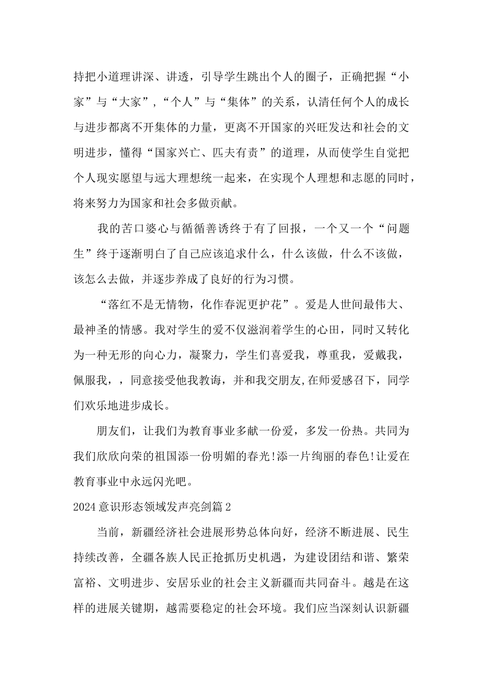 2024意识形态领域发声亮剑八篇_第3页