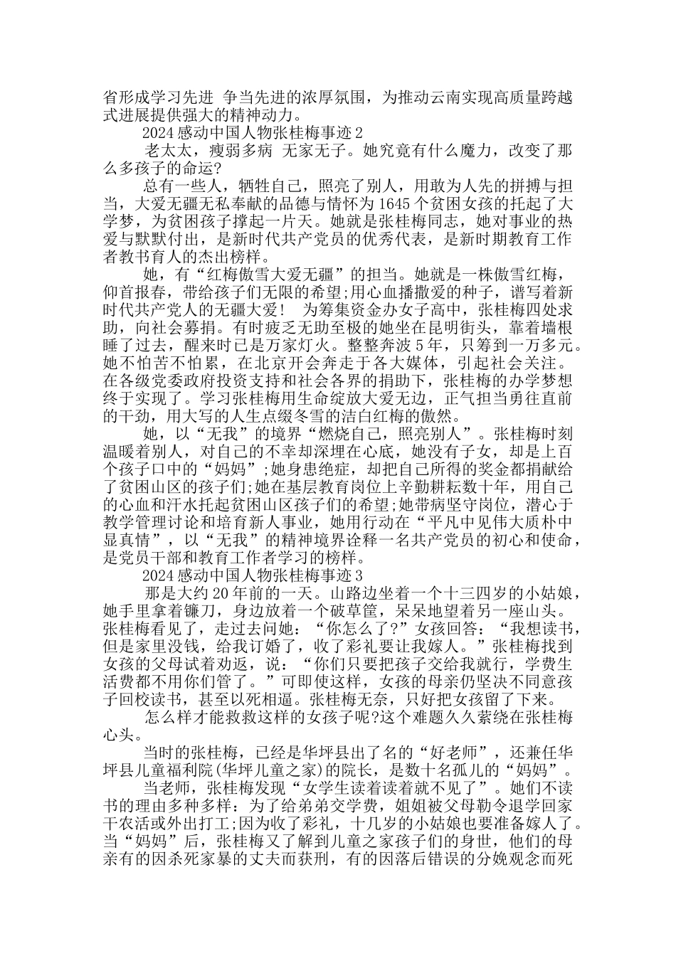 2024感动中国人物事迹材料_第2页