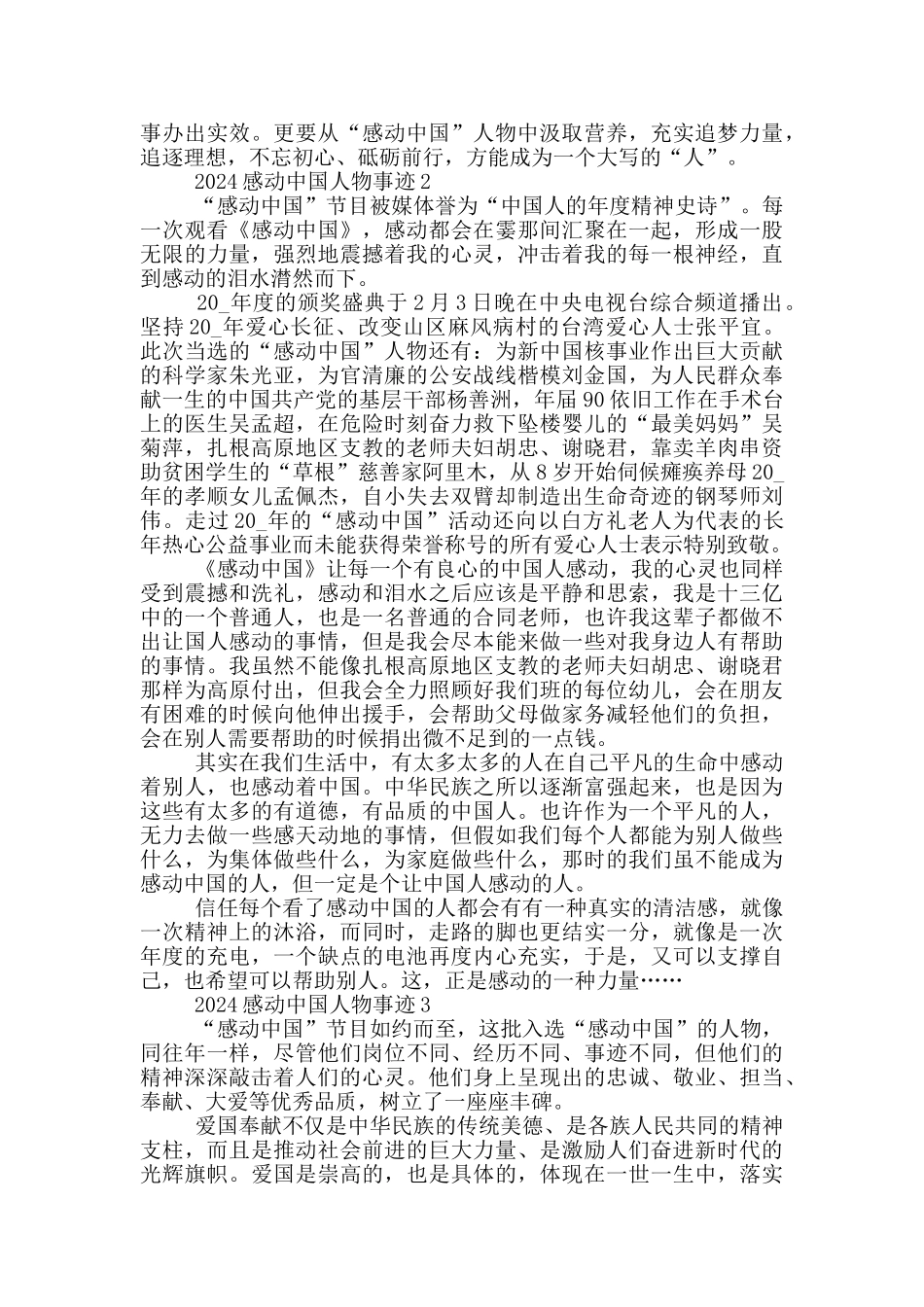 2024感动中国人物事迹作文_第2页