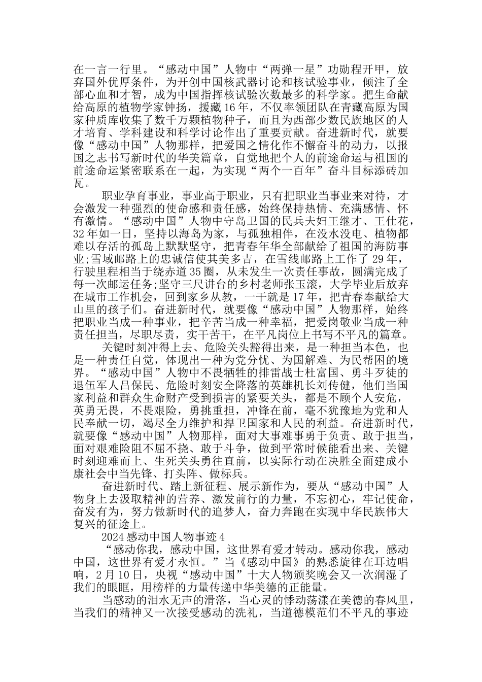2024感动中国人物事迹作文_第3页