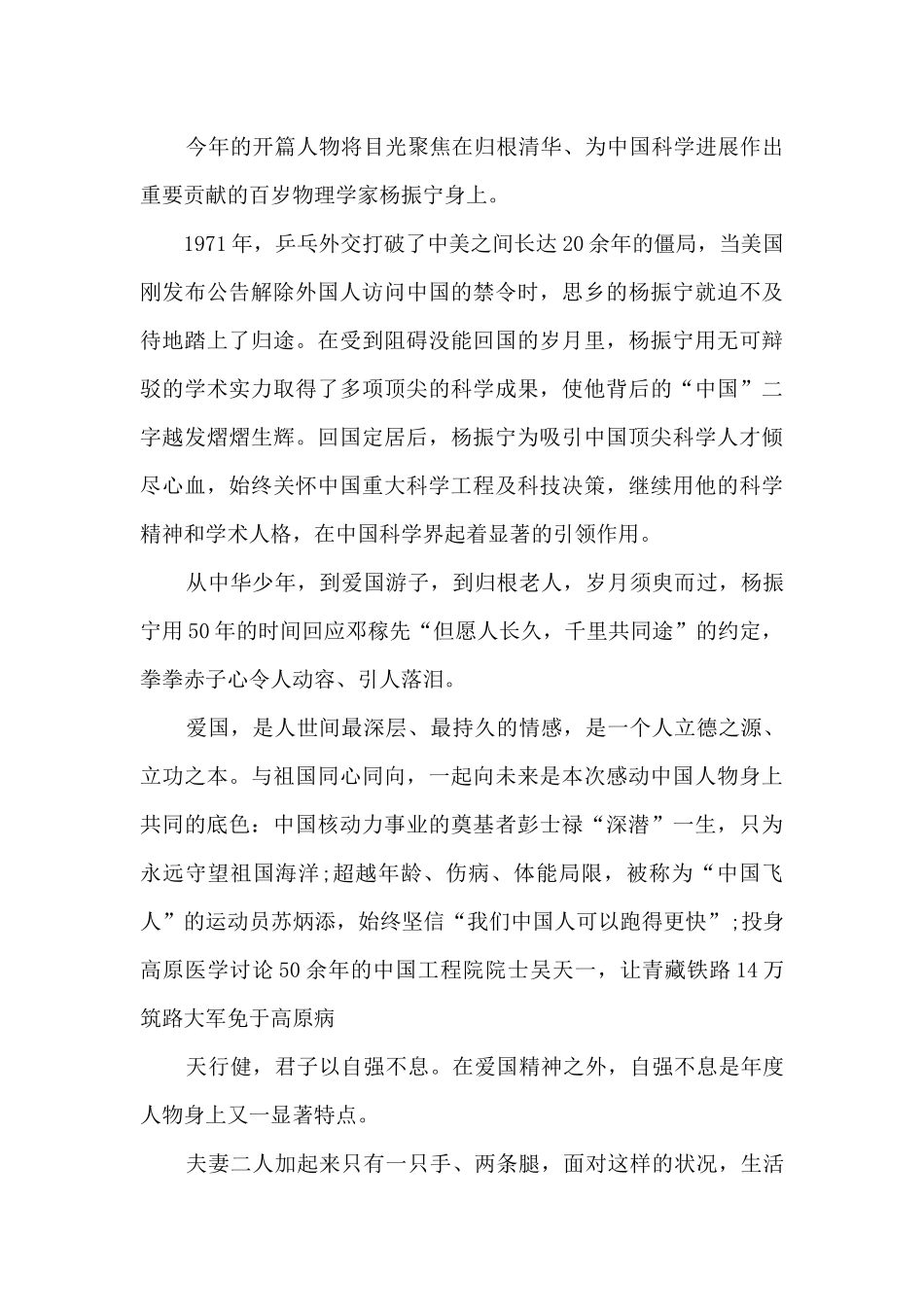 2024感动中国2024年度人物颁奖礼观后感1000字_第2页