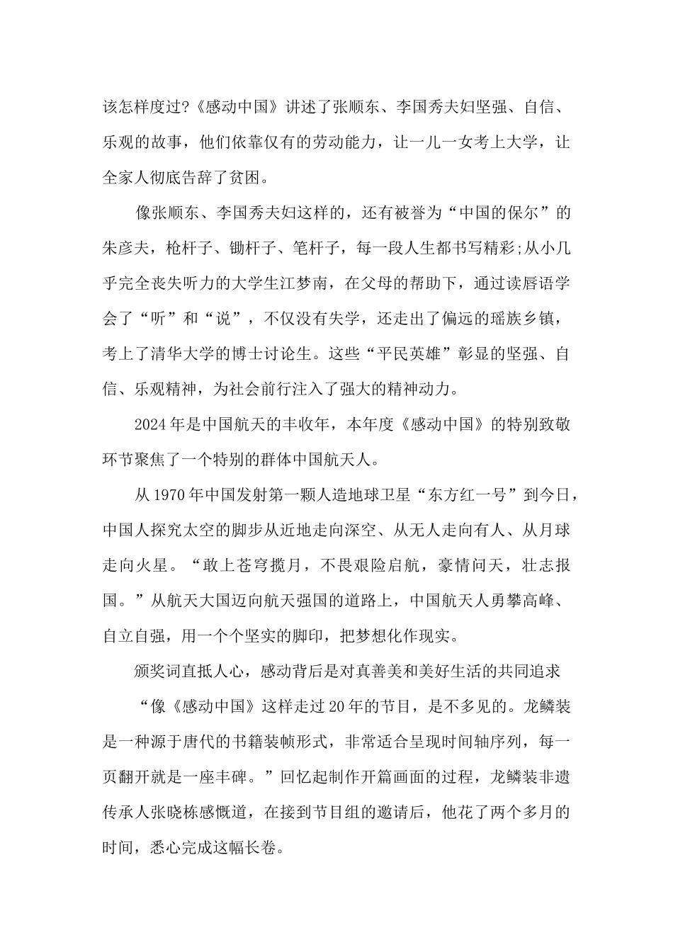 2024感动中国2024年度人物颁奖礼观后感1000字_第3页