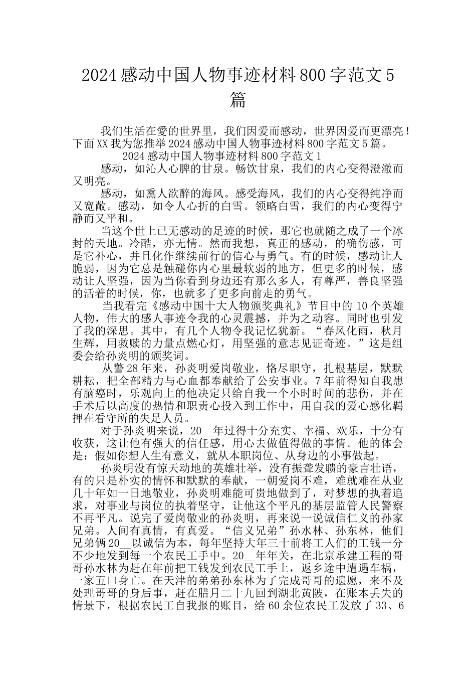 2024感动中国人物事迹材料800字范文5篇_第1页