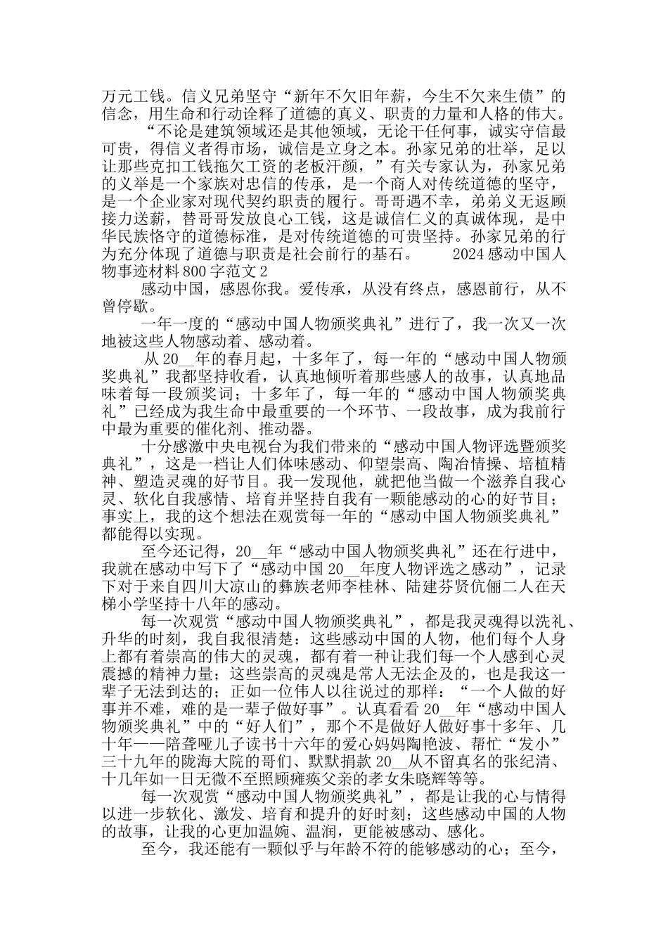 2024感动中国人物事迹材料800字范文5篇_第2页