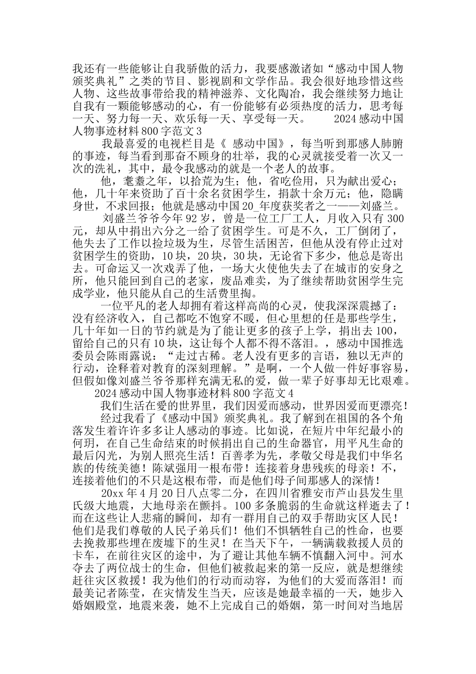 2024感动中国人物事迹材料800字范文5篇_第3页