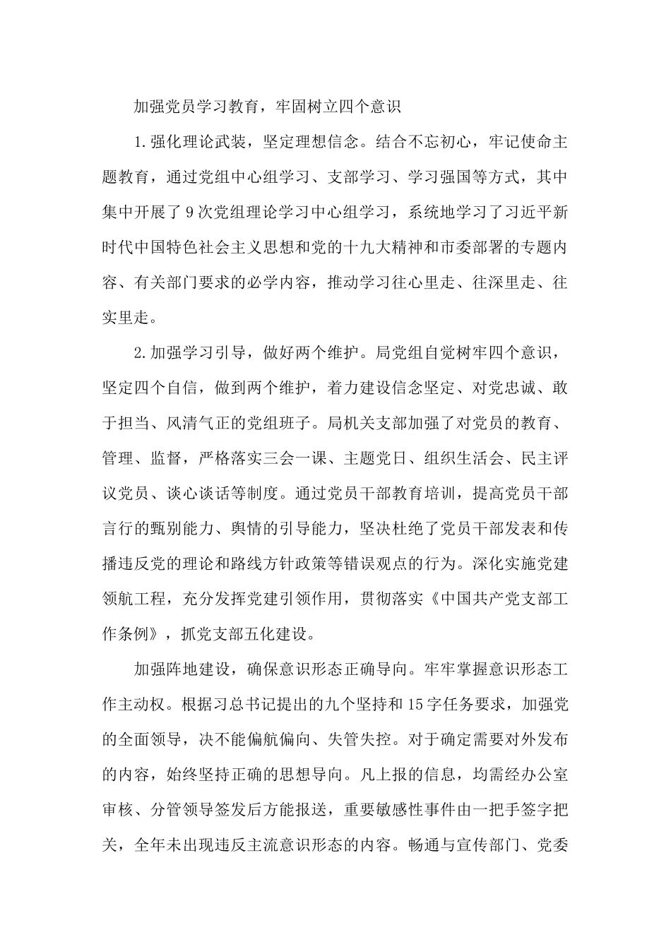 2024意识形态工作报告_第2页