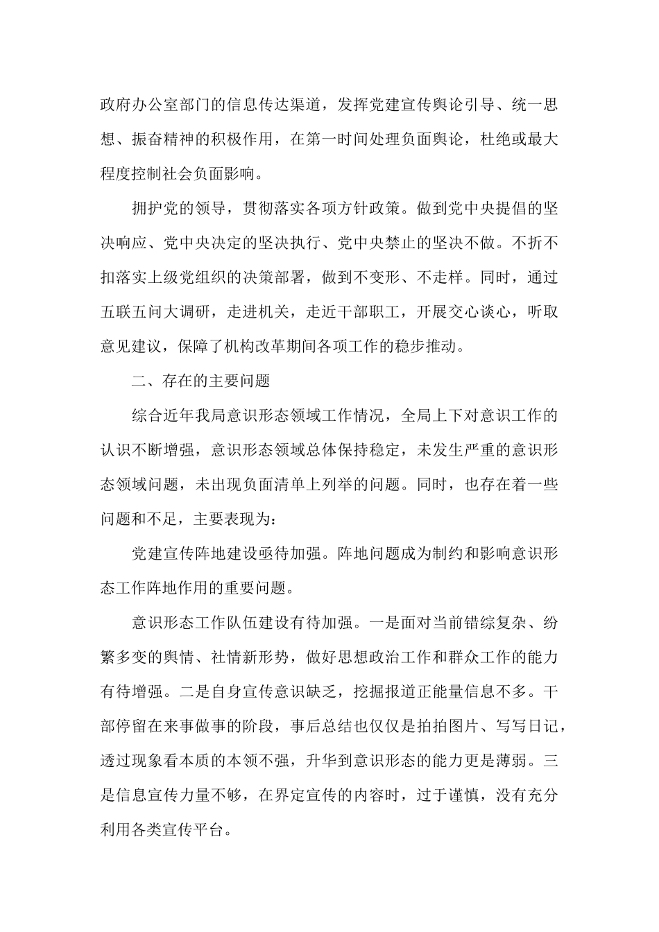 2024意识形态工作报告_第3页