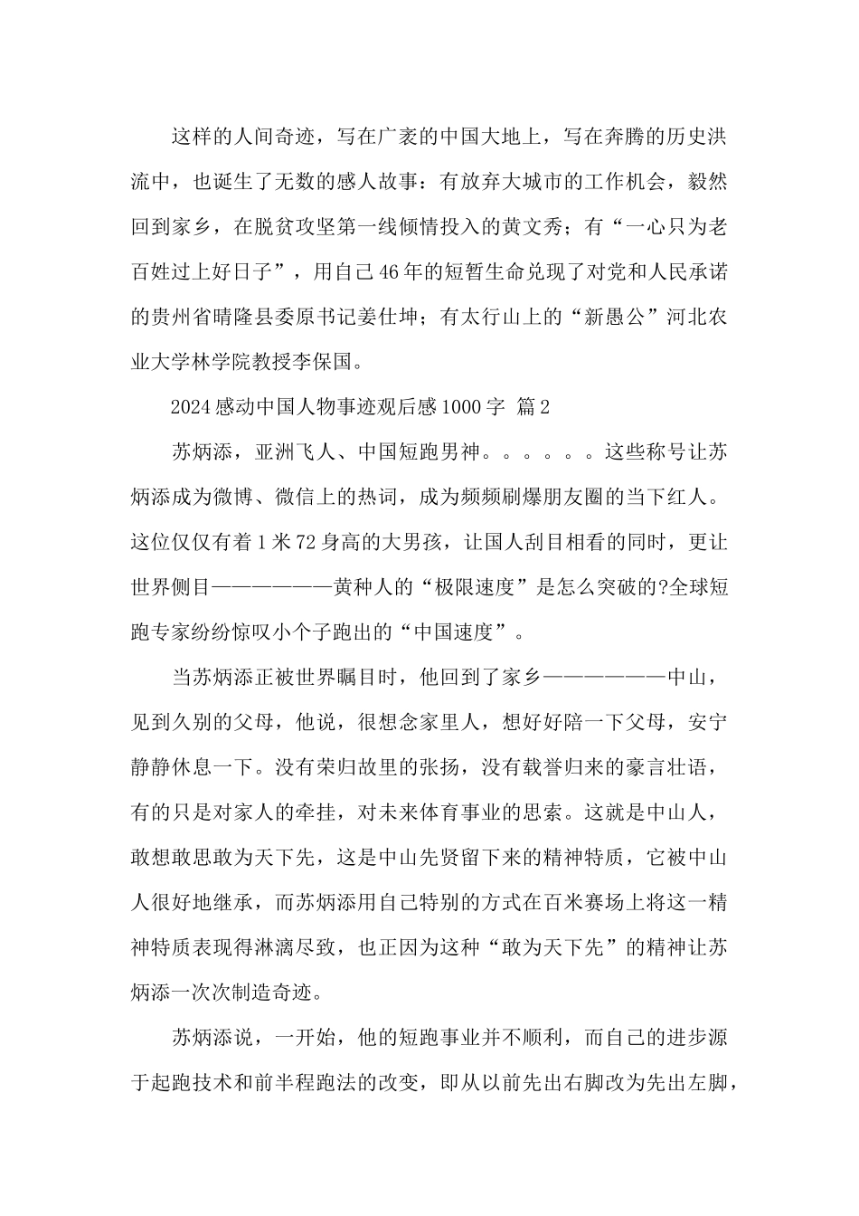 2024感动中国人物事迹观后感1000字最新精选范文五篇_第2页