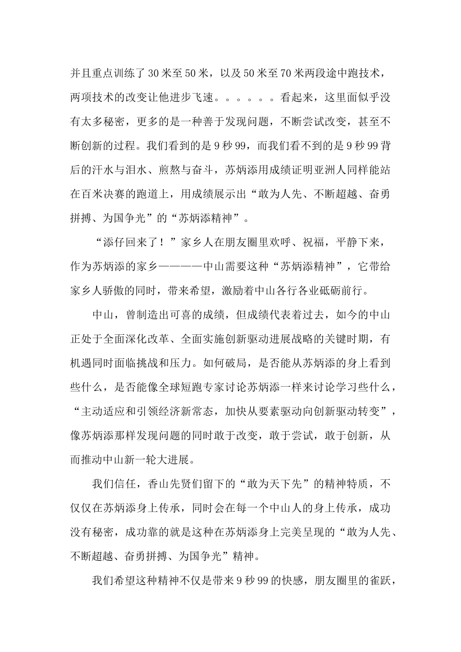 2024感动中国人物事迹观后感1000字最新精选范文五篇_第3页